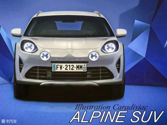 alpine品牌未來推suv 基於奔馳gla打造 - 車質網