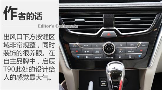 推荐cvt智尚版 启辰t90全系购车手册