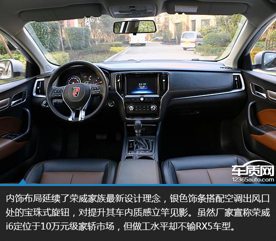 新世代全能选手荣威i6静态实拍图解