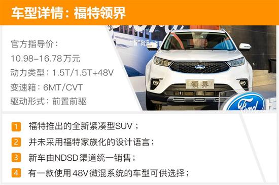 推荐cvt铂领型福特全新suv领界购车手册