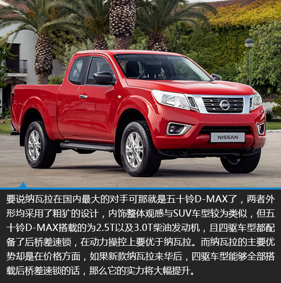 工作出行两不误日产纳瓦拉新车图解