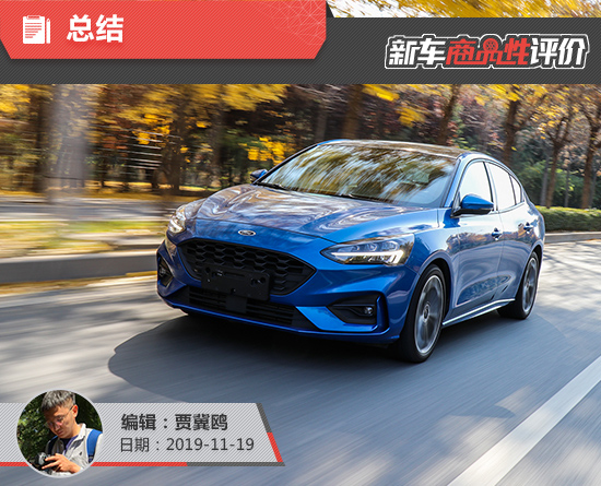 2020款长安福特福克斯新车商品性评价