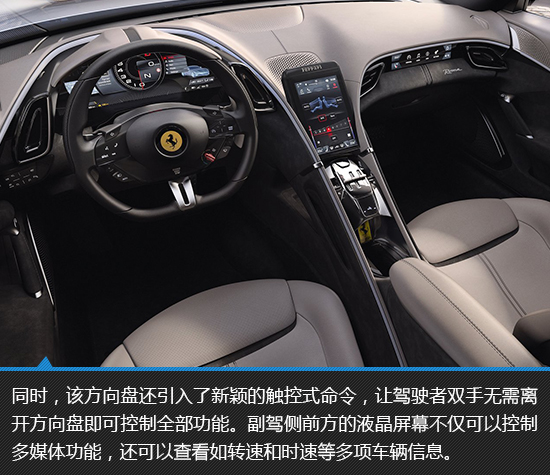 内饰:"双座舱"独立设计法拉利roma车型的设计灵感源自20世纪60年代