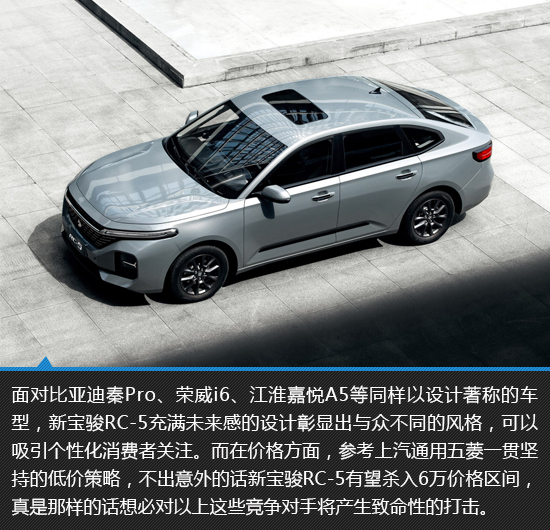 设计更成熟动力有亮点新宝骏rc5新车图解