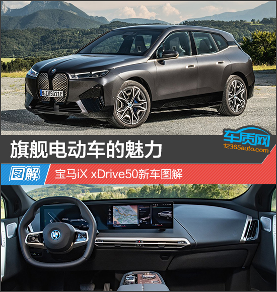 旗舰电动车的魅力宝马ixxdrive50新车图解