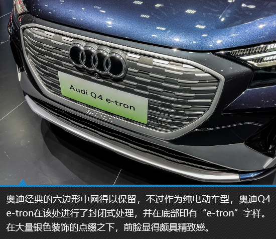 敬未来!奥迪q4 e-tron广州车展实拍图解