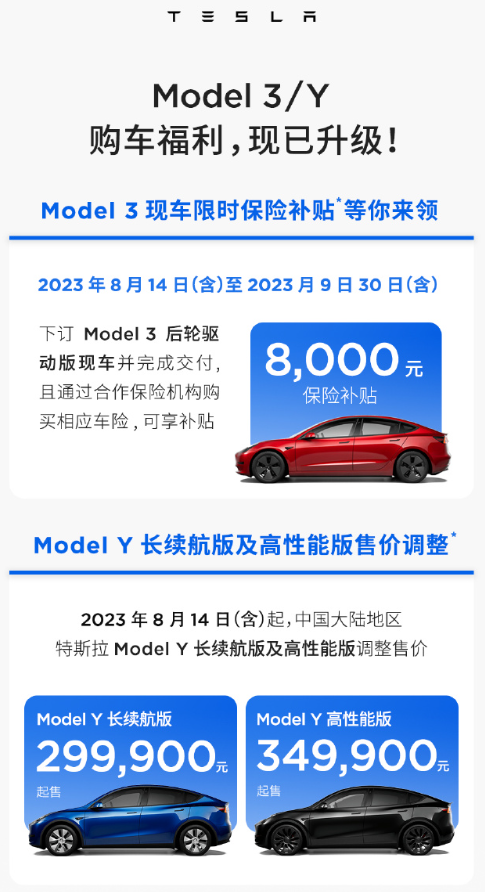 特斯拉Model Y长续航/高性能版宣布降价