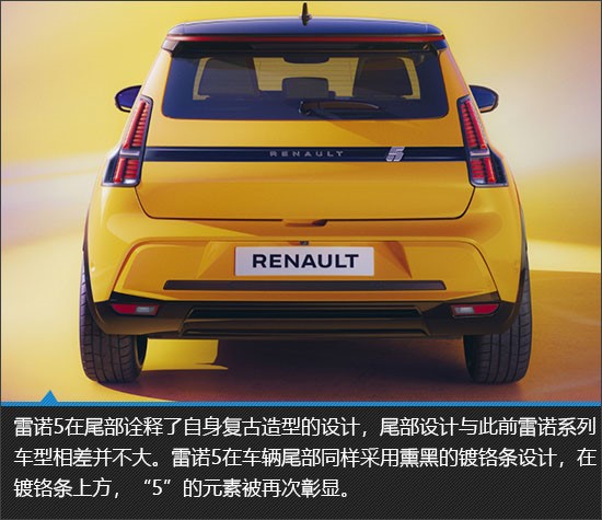 小巧精致细节能打雷诺5etech新车图解