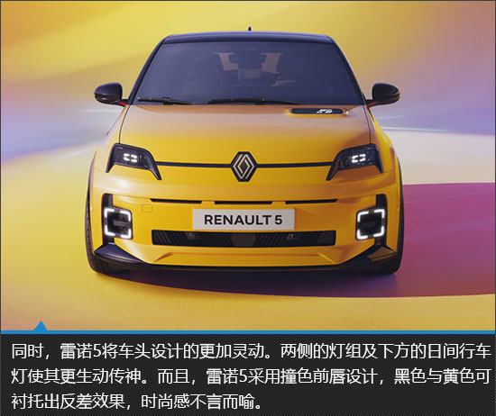 小巧精致细节能打雷诺5etech新车图解