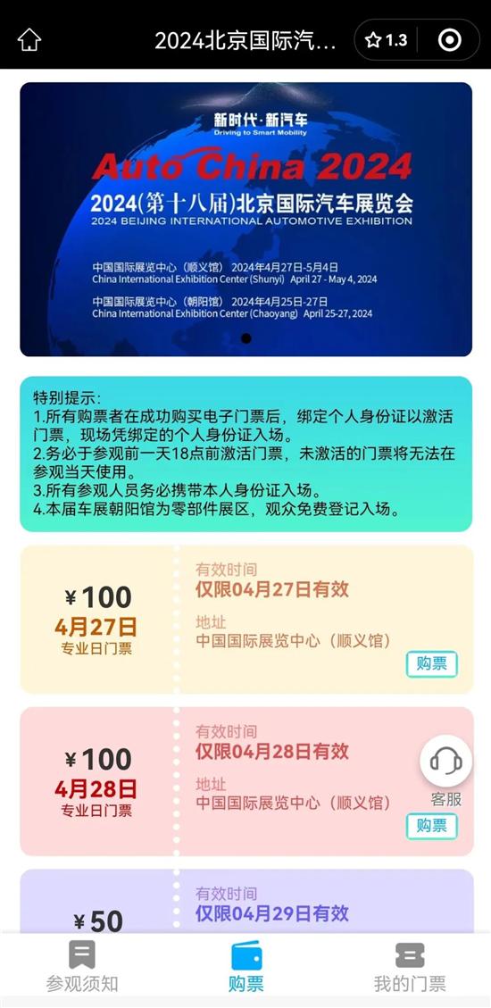 2024(第十八届)北京车展票务信息