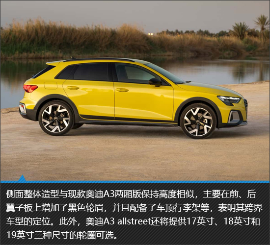 个性与实用兼具 奥迪a3 allstreet新车图解