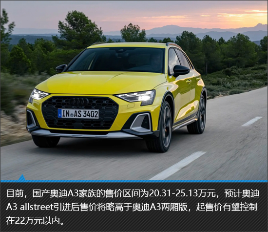 总结:奥迪官方声称奥迪a3 allstreet旨在提供"suv般的驾驶体验,兼具