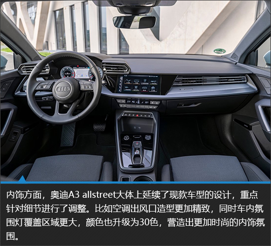 内饰:细节设计更精致作为跨界版车型,奥迪a3 allstreet在延续经典设计