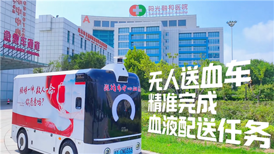 全国首批无人驾驶送血车首发：自主规划路线