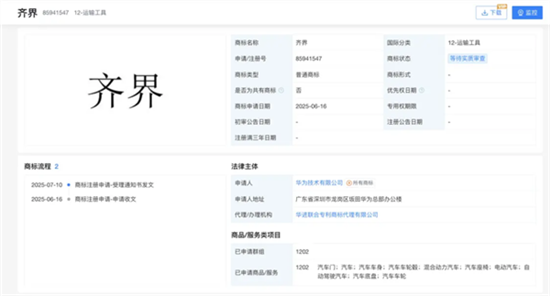 又添一“界”！华为申请注册“齐界”商标