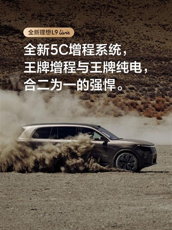 理想全新5C增程系统将解决长假充电难题