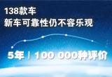 5年1万种评价 新车可靠性仍不容乐观