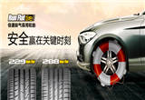 佳通缺氣保用輪胎問世 安全贏在關(guān)鍵時(shí)刻