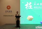“桩”点中国 星星充电北京启动仪式落幕