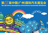 第13屆中國(guó)(廣州)國(guó)際汽車展覽會(huì)展會(huì)信息