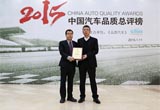 众泰汽车荣获2015年度中国消费者贡献奖
