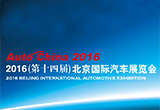 2016（第十四屆）北京車展交通情況
