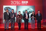 2016寰球汽车北京车展颁奖典礼圆满闭幕