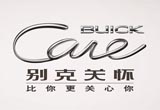 “别克关怀”发布品牌新形象