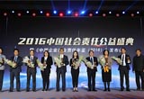 众泰汽车荣膺“2016中国社会责任公益慈善奖”