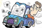 投訴解讀：車內(nèi)異味比霧霾更加有害健康