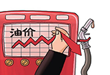 研究人士：2017国内成品油调价或更频繁
