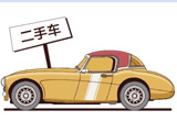 商务部：推动各地尽快取消二手车限迁政策