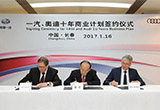 一汽與奧迪十年計(jì)劃 21項(xiàng)領(lǐng)域深入合作