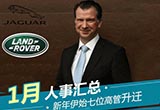 新年伊始七位高管升遷 1月車(chē)企人事匯總