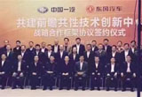 一汽東風(fēng)簽訂協(xié)議：不是合并是合作