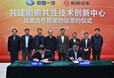 一汽東風合作 建前瞻共性技術創(chuàng)新中心