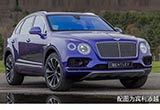 賓利將推全新SUV車(chē)型 或采用純電動(dòng)系統(tǒng)