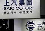 上汽集團或成為首家進軍印度市場的中國車企