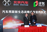 北京汽車簽署UBI業(yè)務(wù)協(xié)議 打造網(wǎng)聯(lián)新生態(tài)