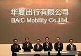 北汽集團出資打造全球化出行服務(wù)平臺