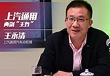 王永清談上汽通用兩副“王炸”