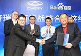奇瑞和百度戰(zhàn)略合作 深化智能駕駛探索