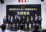 康得復(fù)材碳纖維車體工業(yè)4.0平臺(tái)-首發(fā)