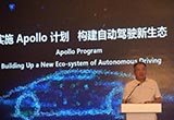 百度鄔學(xué)斌：Apollo計(jì)劃將于7月5日啟動(dòng)