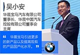 寶馬董事長(zhǎng)吳小安：寶馬將引進(jìn)更多新產(chǎn)品