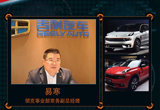 沃爾沃再曝人事變動(dòng) 副總裁易寒加盟領(lǐng)克