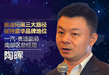 陶暉：奧迪拓展三大路徑 保持豪華品牌地位