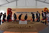 投資2.8億元 大陸集團(tuán)在重慶設(shè)研發(fā)中心
