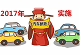 3分鐘看懂7月汽車新政 4S店加價(jià)將被罰