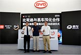 比亞迪攜手易車合作 眾測活動正式啟動